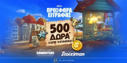 COWBOY500: Αποκλειστική προσφορά* γνωριμίας χωρίς κατάθεση!