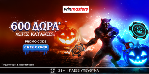 Δωρεάν* προσφορά* γνωριμίας με 600 δώρα* χωρίς κατάθεση!