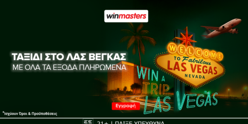 Συμμετοχή στο διαγωνισμό για ένα ταξίδι στο Λας Βέγκας χωρίς κατάθεση!