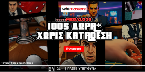 Δωρεάν προσφορά* καλωσορίσματος MEGA1000!