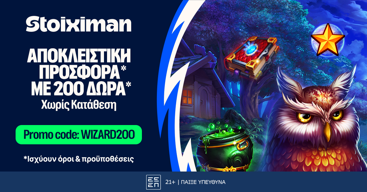 WIZARD200: Αποκλειστική προσφορά* γνωριμίας