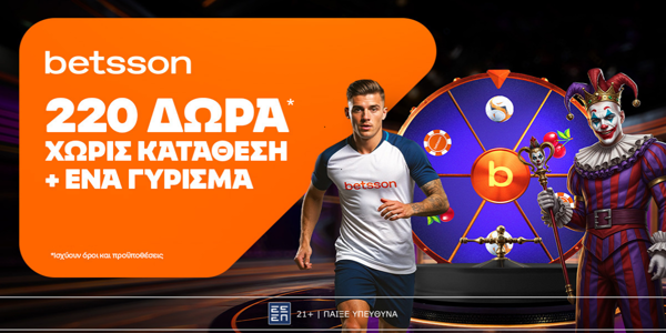 Betsson: Σούπερ προσφορά* με 220 δώρα* χωρίς κατάθεση είναι εδώ!