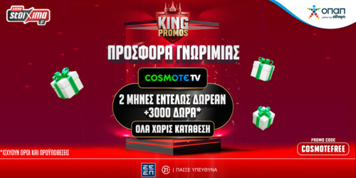 Super Προσφορά* Καλωσορίσματος με Cosmote TV και 3000 Δώρα* ΟΛΑ Χωρίς Κατάθεση!