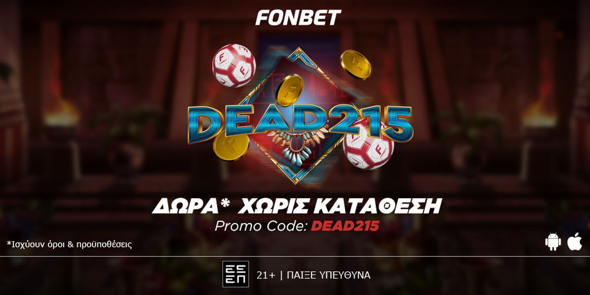 SUPER ΠΡΟΣΦΟΡΑ* ΧΩΡΙΣ ΚΑΤΑΘΕΣΗ – PROMO CODE: DEAD215