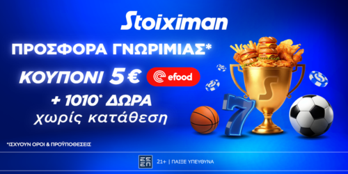 Προσφορά* χωρίς κατάθεση* με Κουπόνι 5€ efood & 1010 Δώρα* από τη Stoiximan