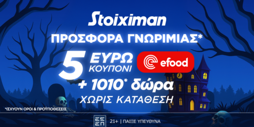 Προσφορά* χωρίς κατάθεση* με Κουπόνι 5€ efood & 1010 Δώρα* από τη Stoiximan