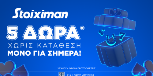 Super δώρο* σε ΌΛΟΥΣ χωρίς κατάθεση σήμερα από τη Stoiximan!