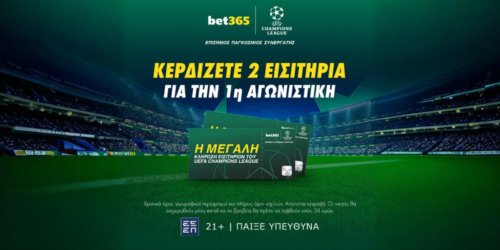 Bet365: Κλήρωση με έπαθλο* δωρεάν εισιτήρια για τους αγώνες του Champions League!