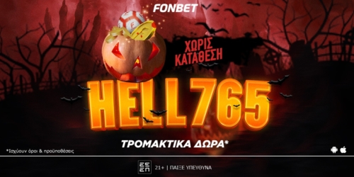 HALLOWEEN προσφορά* ΧΩΡΙΣ ΚΑΤΑΘΕΣΗ! Promo code: HELL765