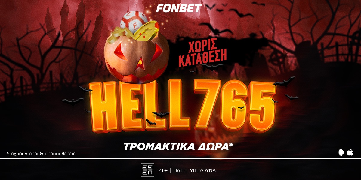 HALLOWEEN προσφορά* ΧΩΡΙΣ ΚΑΤΑΘΕΣΗ! Promo code: HELL765