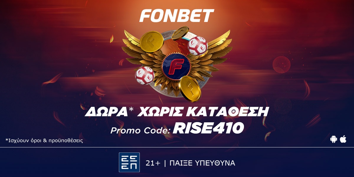 ΕΠΙΚΗ προσφορά* ΧΩΡΙΣ ΚΑΤΑΘΕΣΗ! Promo code: RISE410