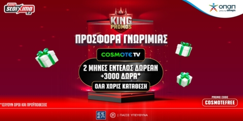 Super Προσφορά* Καλωσορίσματος με Cosmote TV και 3000 Δώρα* ΟΛΑ Χωρίς Κατάθεση!