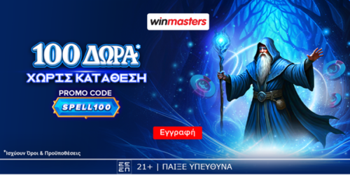 Δωρεάν* προσφορά* καλωσορίσματος SPELL100 με 105 δώρα* χωρίς κατάθεση!