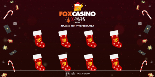 Τυχερή ”Κάλτσα”