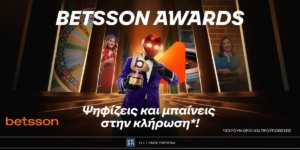 Betsson Awards: Ψηφίζεις και μπαίνεις στην κλήρωση*!