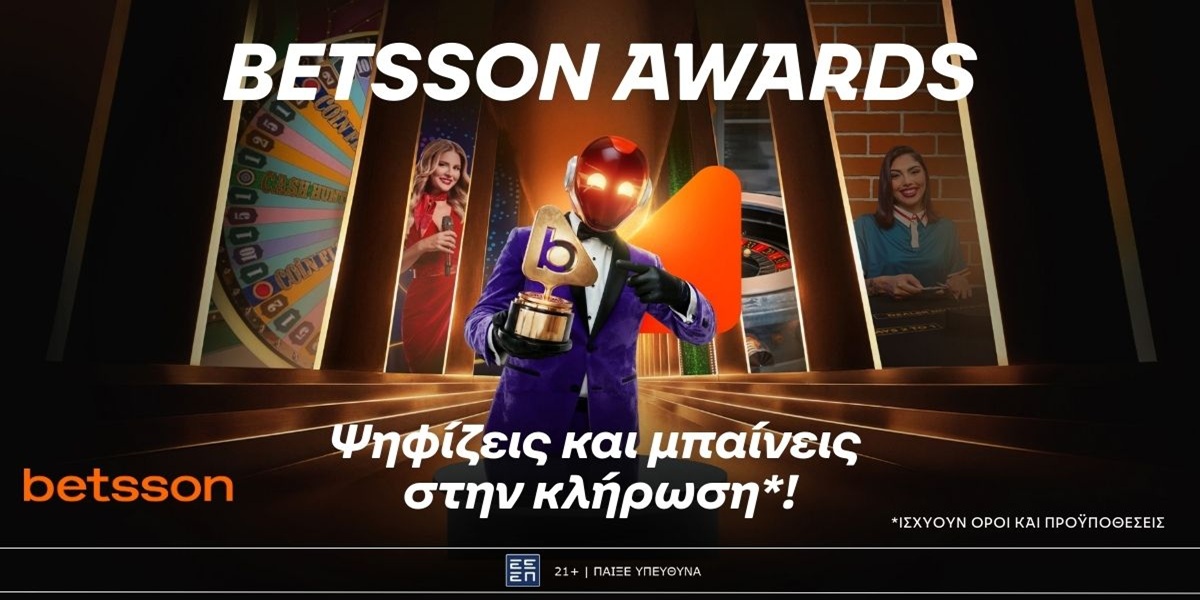 Betsson Awards: Ψηφίζεις και μπαίνεις στην κλήρωση*!