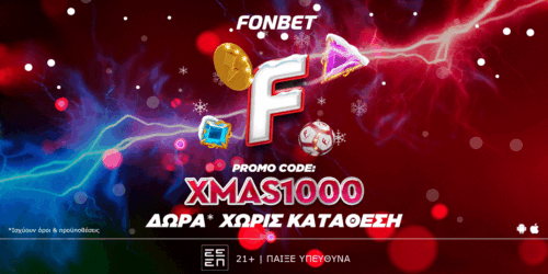 Αποκλειστική προσφορά* χωρίς κατάθεση promo code XMAS1000