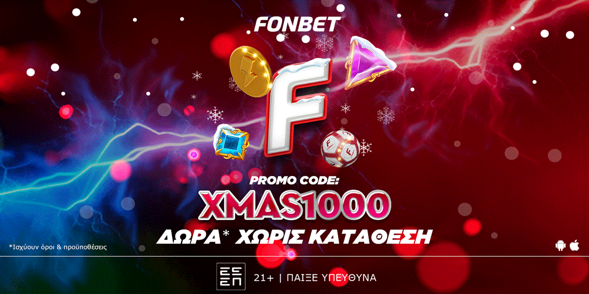 Αποκλειστική προσφορά* χωρίς κατάθεση promo code XMAS1000