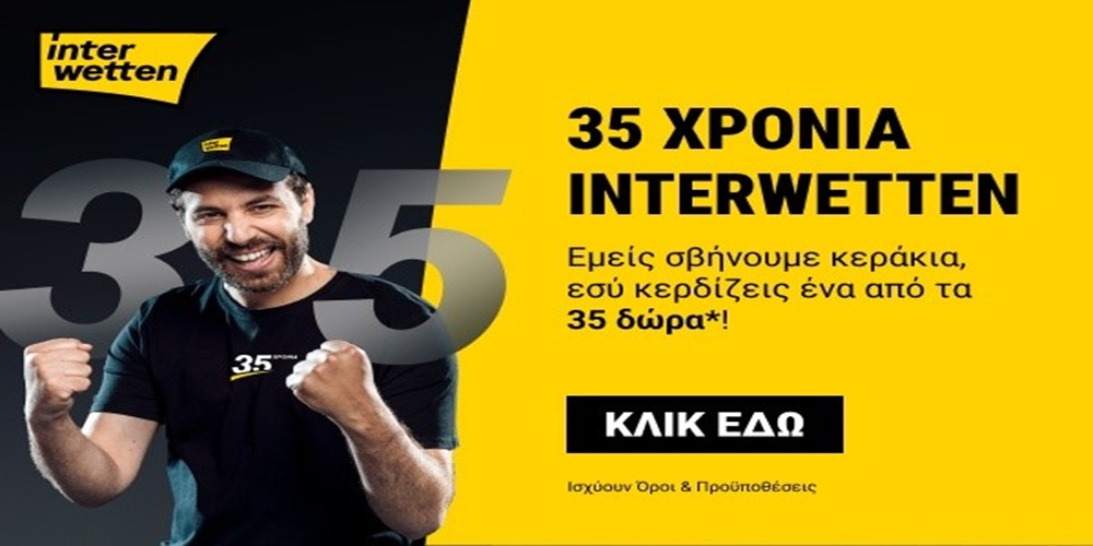 35 χρόνια interwetten – 35 δώρα για όλους: Η μεγαλύτερη γιορτή της χρονιάς μόλις ξεκίνησε! 