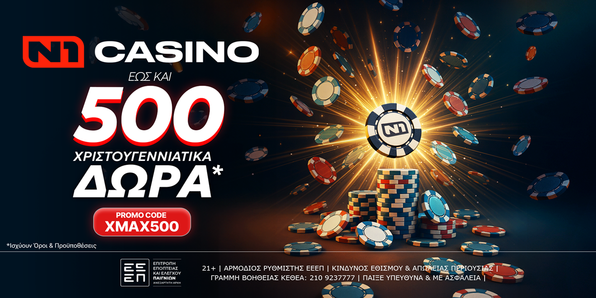 Το N1Casino.gr υποδέχεται τα Χριστούγεννα με έως και 500 Δώρα*