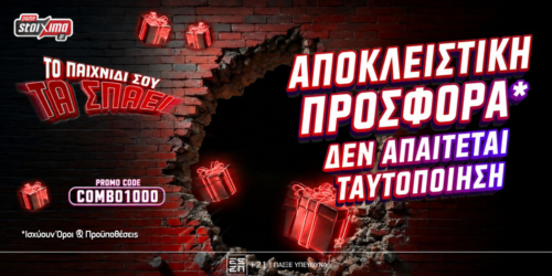 To Pamestoixima.gr σε καλωσορίζει με έως 1020 Δώρα* με το promo code COMBO1000