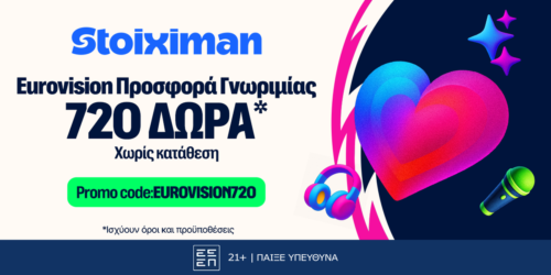 Προσφορά* γνωριμίας EUROVISION720 από τη Stoiximan!