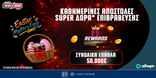 Τα Easter Mystery Eggs είναι εδώ και κρύβουν μοναδικές προσφορές* και 50.000€ συνολικά έπαθλα*!