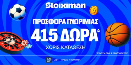 Προσφορά με 400 + 15 Δώρα* χωρίς κατάθεση* από τη Stoiximan