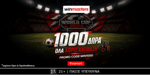 Ζήσε τον παλμό του mundial με 1000 μοναδικά δώρα* χωρίς κατάθεση!