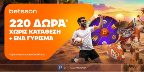 Betsson: Το Παγκόσμιο ξεκινά με 220 δώρα* χωρίς κατάθεση + ένα Γύρισμα στον τροχό