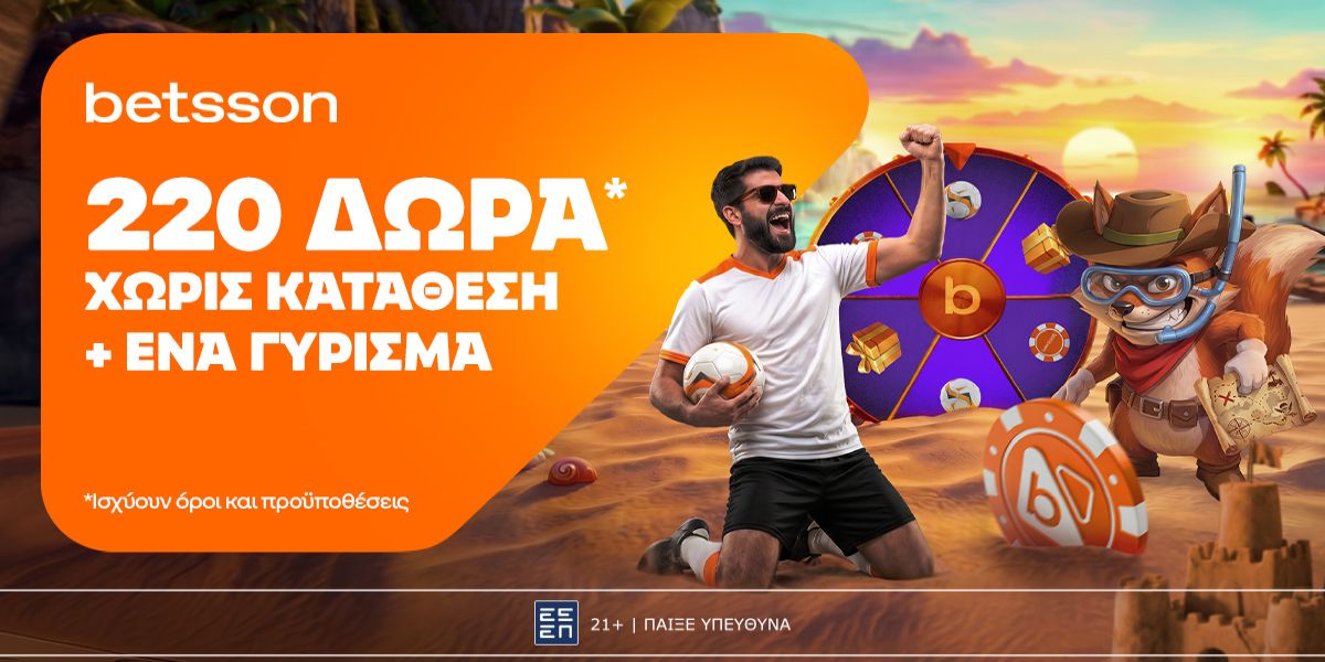 Betsson: Το Παγκόσμιο ξεκινά με 220 δώρα* χωρίς κατάθεση + ένα Γύρισμα στον τροχό