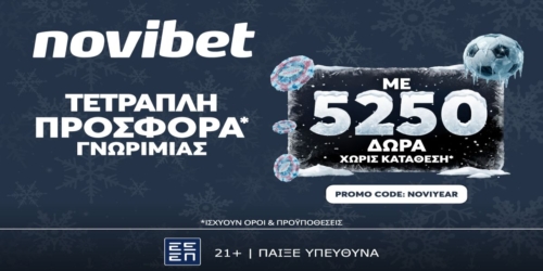 Τετραπλή Προσφορά* χωρίς κατάθεση με 5250 Δώρα*