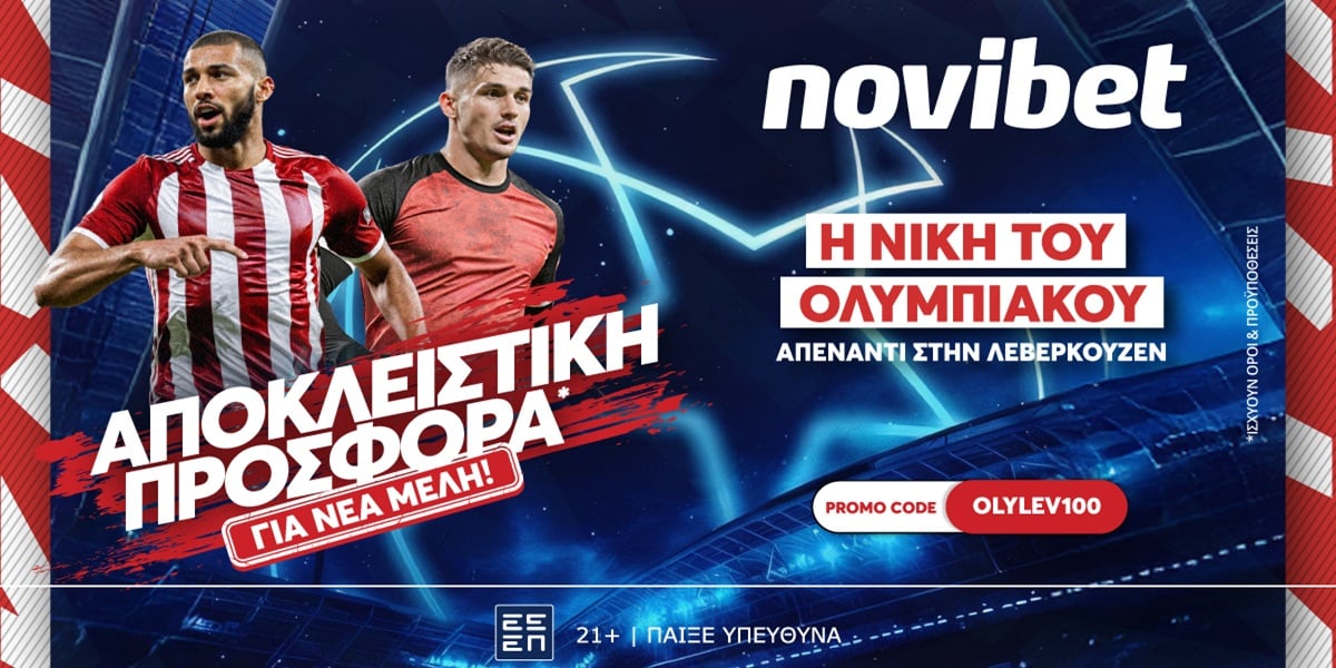 Προσφορά* ενισχυμένων αποδόσεων για την αναμέτρηση του Ολυμπιακού με την Λεβερκούζεν