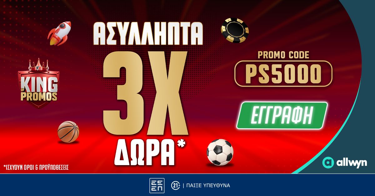 Pamestoixima.gr: Ασύλληπτη Προσφορά* Γνωριμίας με έως 5150 Δώρα* με το promo code PS5000!