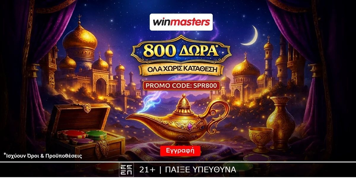 Απίθανη προσφορά* γνωριμίας, με 800 δώρα* χωρίς κατάθεση και promo code SPR800