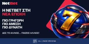 Η νέα NetBet είναι εδώ!