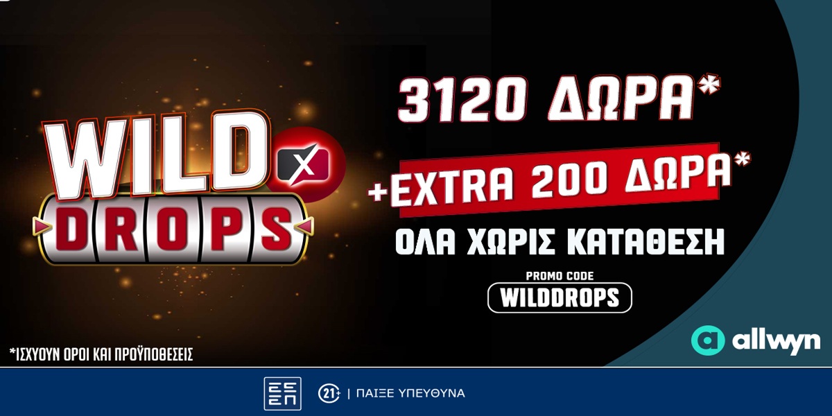 Το νέο Wild Drops* του PS Blog δίνει επιπλέον 200 έπαθλα*!