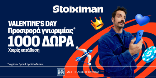 VDAY1000 Προσφορά* χωρίς κατάθεση* από τη Stoiximan!