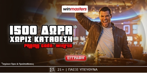Απίθανη προσφορά* γνωριμίας με 1500 Δώρα* χωρίς κατάθεση* με promo code WINFEB