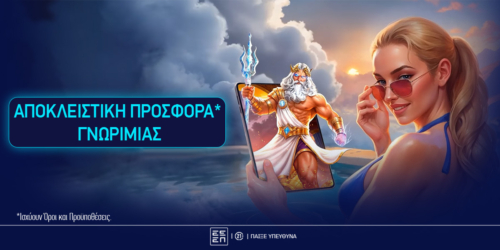 Αποκλειστική προσφορά* γνωριμίας από την Elabet! (ΕΣΚΑΣΕ ΜΟΛΙΣ)