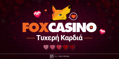 Τυχερή ”ΚΑΡΔΙΑ”