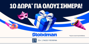 Carnival Calendar: Πρεμιέρα με 10 Δώρα* για όλους στη Stoiximan!