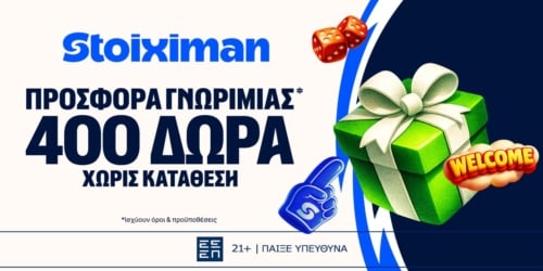 STX500 Προσφορά* χωρίς κατάθεση* από τη Stoiximan!