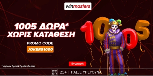 1005 αποκλειστικά δώρα* εντελώς δωρεάν με κωδικό JOKERS1000!