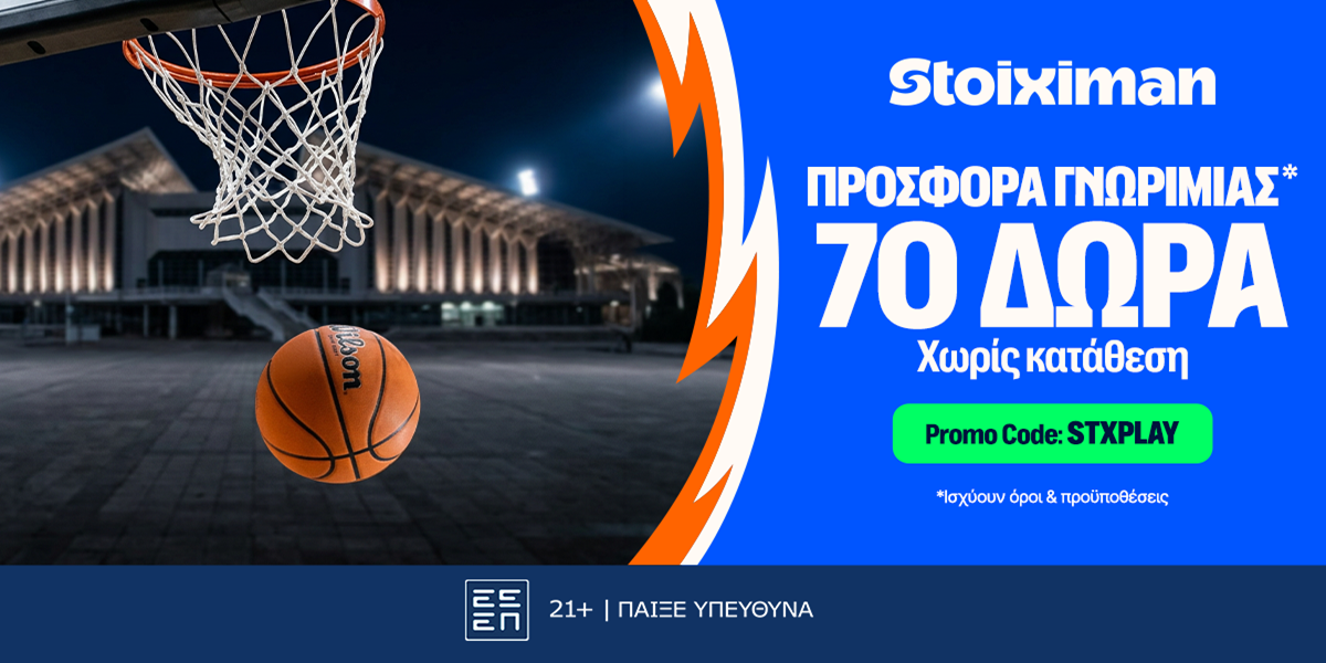 Αποκλειστική STXPLAY Προσφορά* xωρίς κατάθεση από τη Stoiximan!