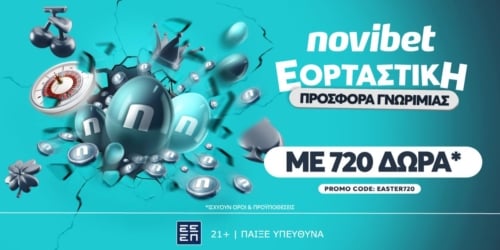 EASTER720 Προσφορά*  μόνο για λίγες μέρες που δεν χάνεται!