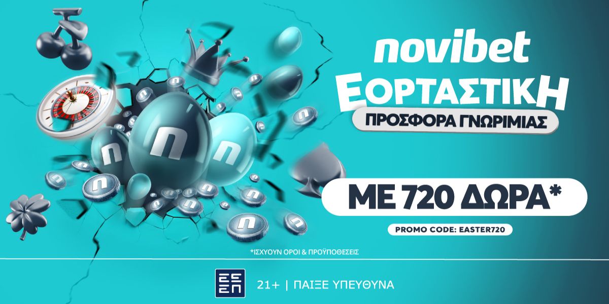 EASTER720 Προσφορά*  μόνο για λίγες μέρες που δεν χάνεται!
