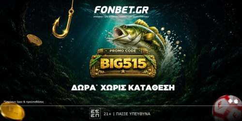 BIG προσφορά* ΧΩΡΙΣ ΚΑΤΑΘΕΣΗ! Promo Code: BIG515*
