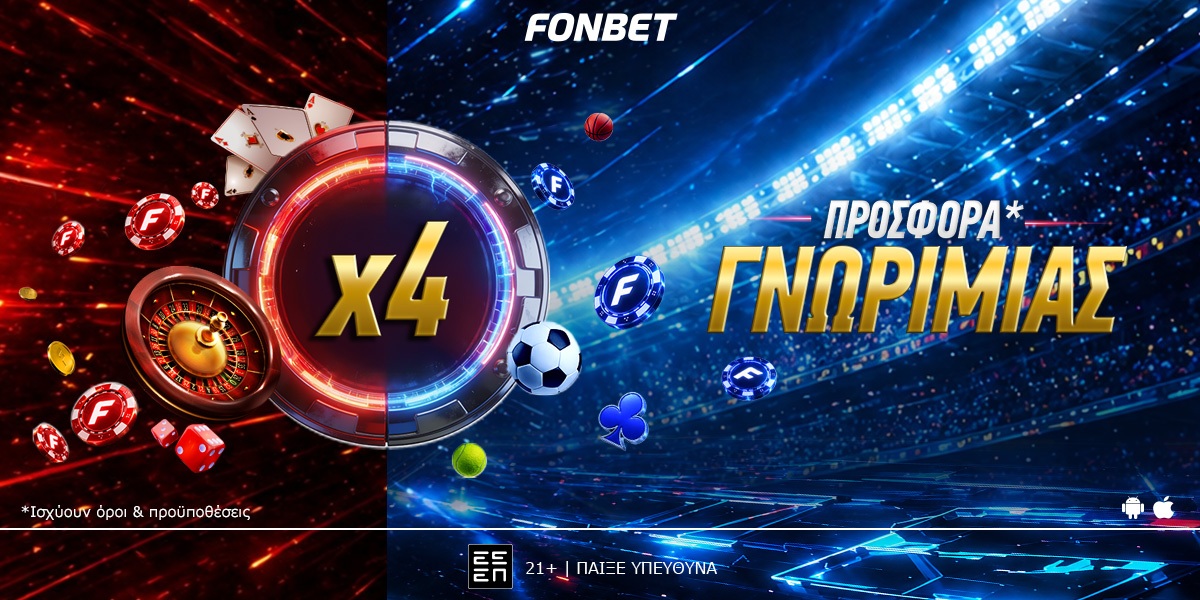Τετραπλή προσφορά* γνωριμίας από την Fonbet με live casino και κορυφαίο στοίχημα μαζί!