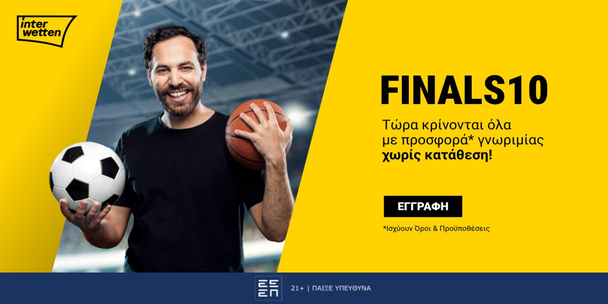 Ώρα τελικών; Ώρα για 10 δώρα* χωρίς κατάθεση από την interwetten!